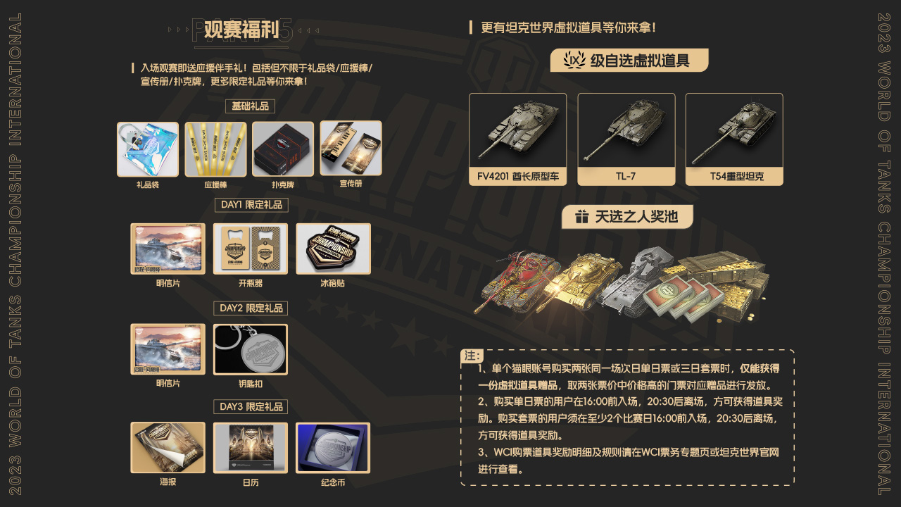 《坦克世界》WCI開賽在即，早鳥票優(yōu)惠僅剩最后3天