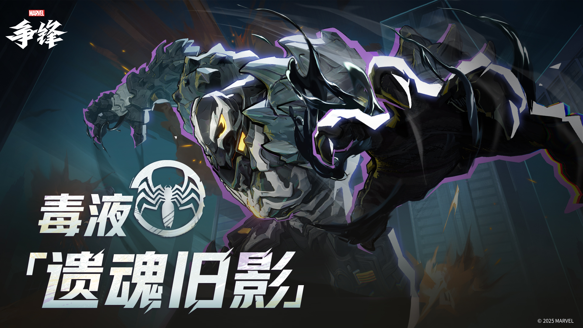 《漫威爭鋒》新玩法“鏡像大作戰(zhàn)”3月7日上線,黑寡婦外觀免費送