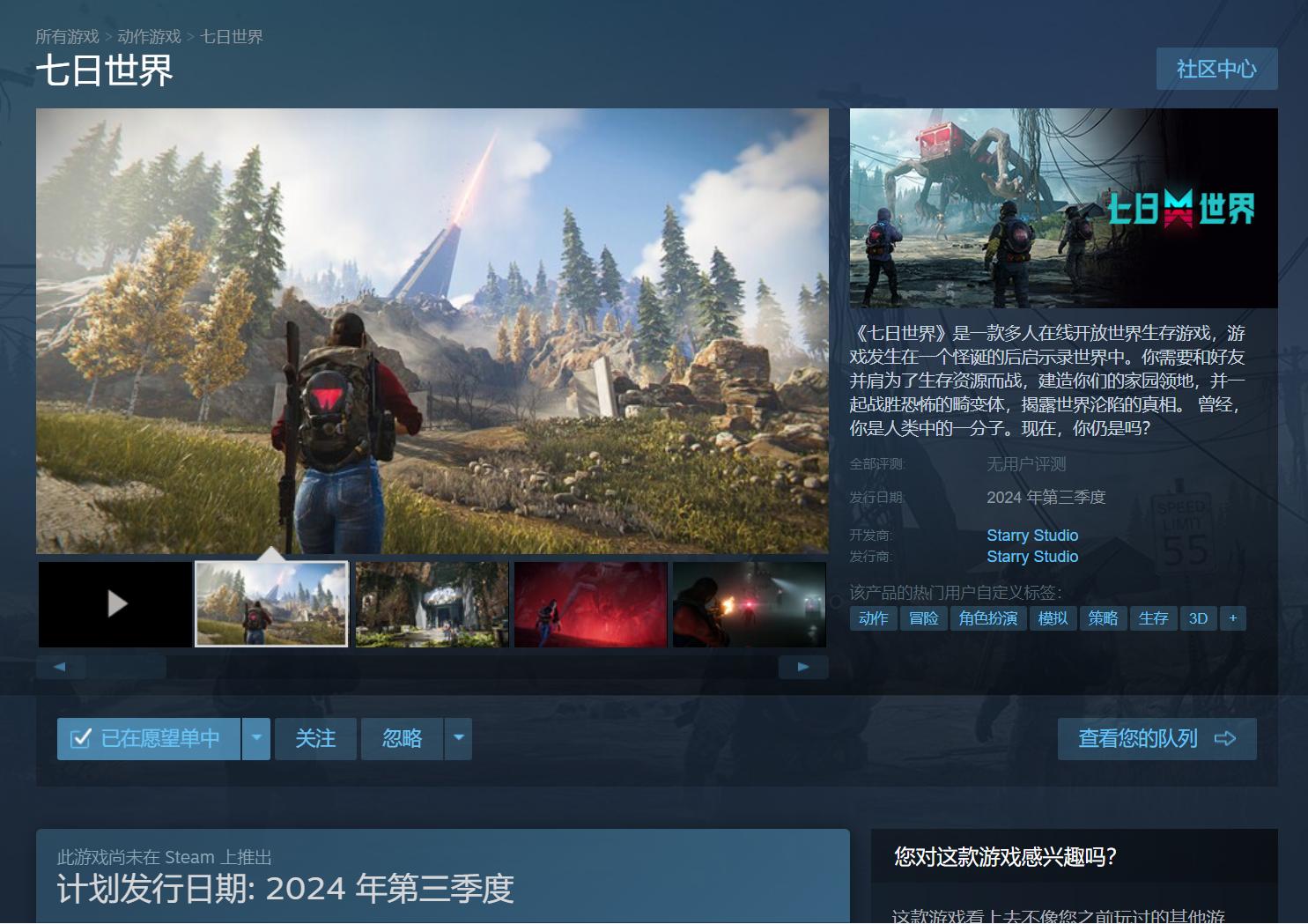 網(wǎng)易《七日世界》正式上架國(guó)區(qū)steam，將于2024年第三季度上線