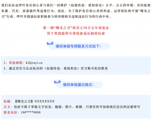 《仙境傳說：愛如初見》攜上海青浦警方反詐宣傳，開啟曙光之刃行動