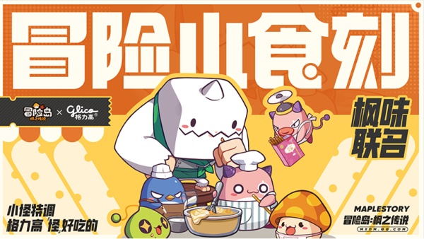 《冒險島：楓之傳說》火熱上線，最初的冒險正式啟程