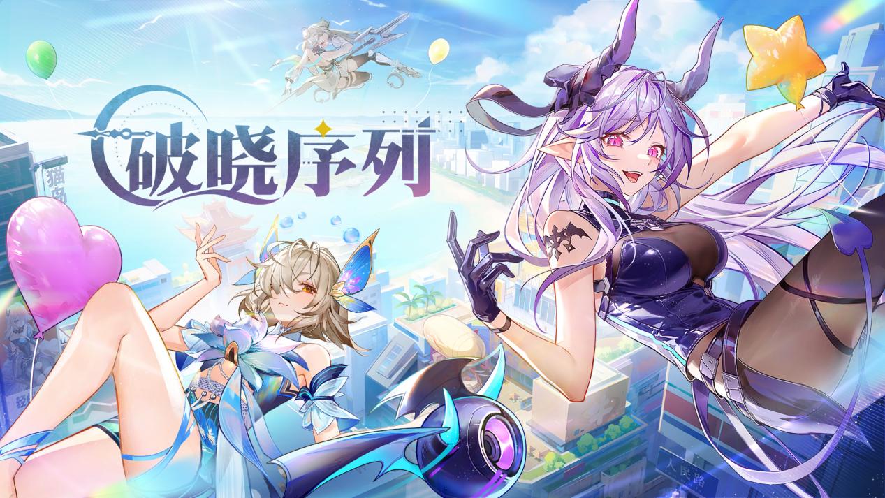 《破曉序列》全平臺預(yù)約正式開啟，世界觀PV首曝