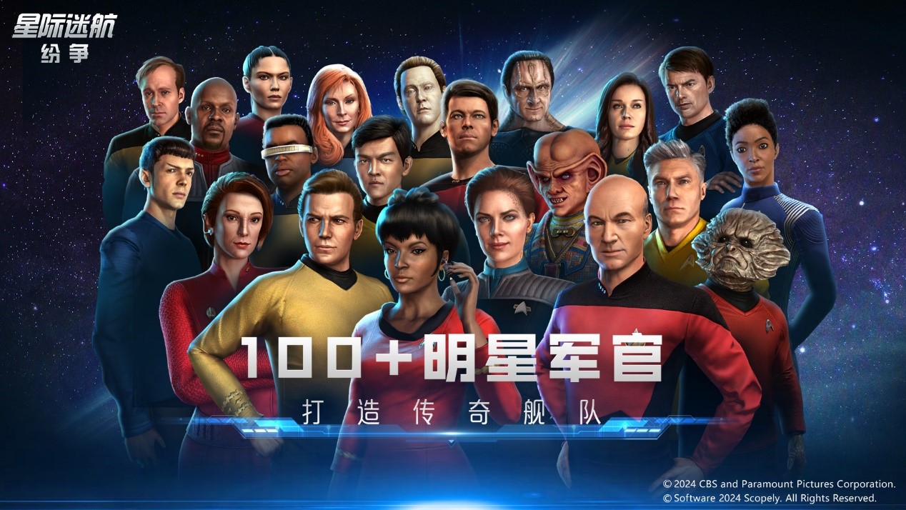 《星際迷航：紛爭》3.14登艦測(cè)試，全員躍遷準(zhǔn)備