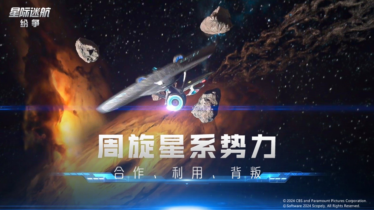 《星際迷航：紛爭》3.14登艦測(cè)試，全員躍遷準(zhǔn)備