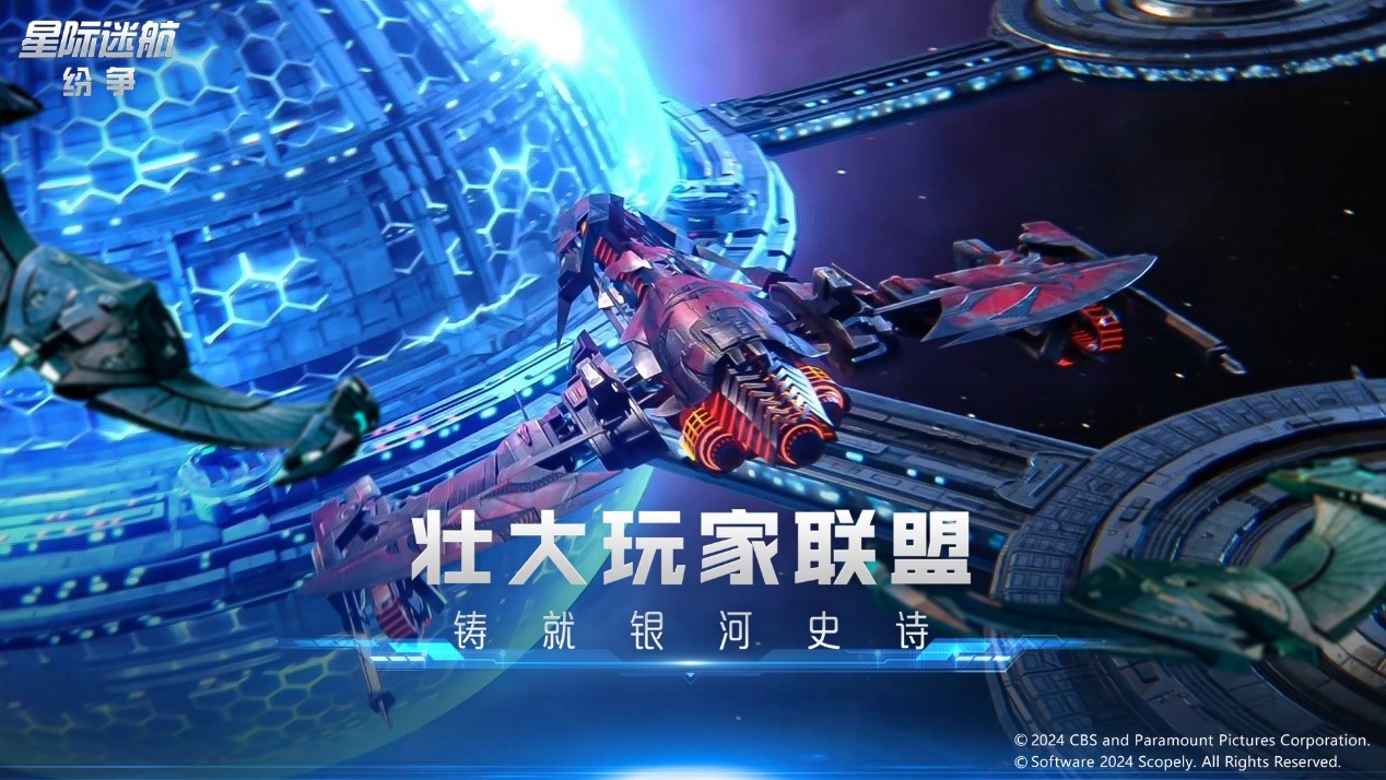 《星際迷航：紛爭》3.14登艦測(cè)試，全員躍遷準(zhǔn)備