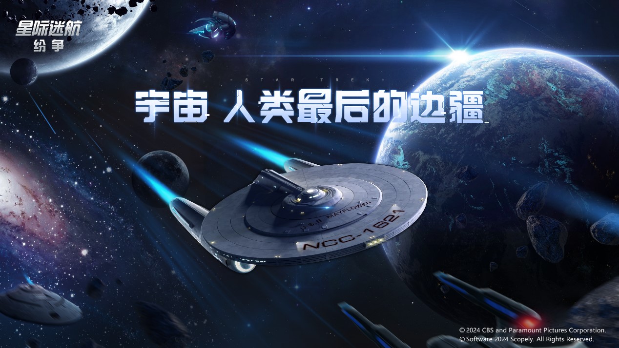 《星際迷航：紛爭》3.14登艦測(cè)試，全員躍遷準(zhǔn)備