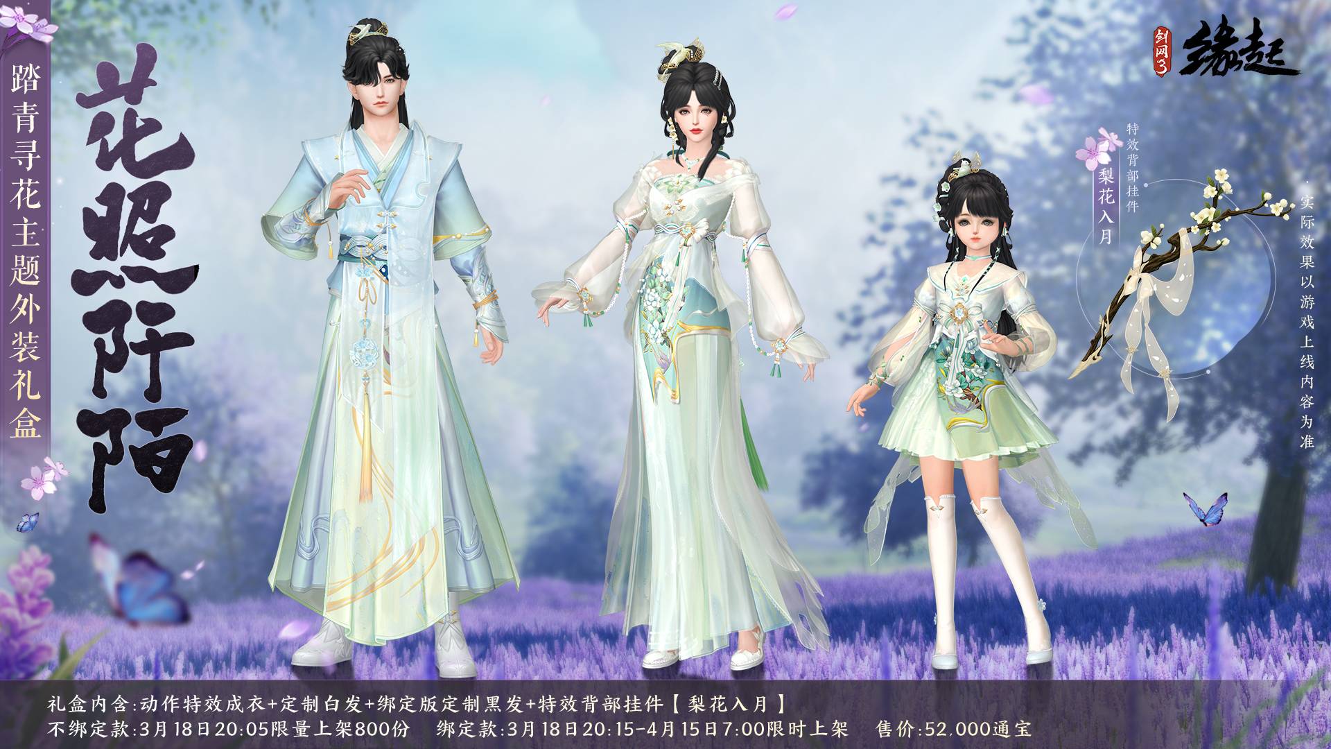 《劍網(wǎng)3緣起》花朝新品外裝上線 花朝活動(dòng)開(kāi)啟