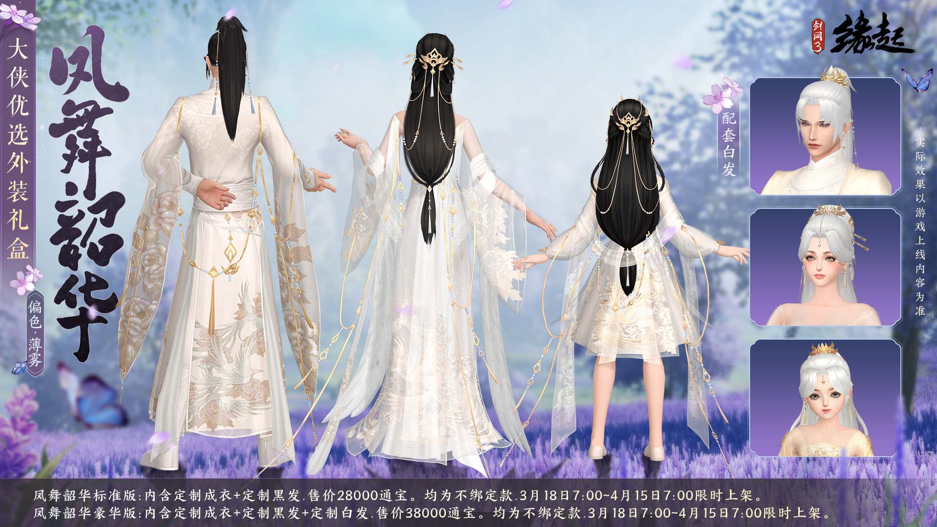 《劍網(wǎng)3緣起》花朝新品外裝上線 花朝活動(dòng)開(kāi)啟