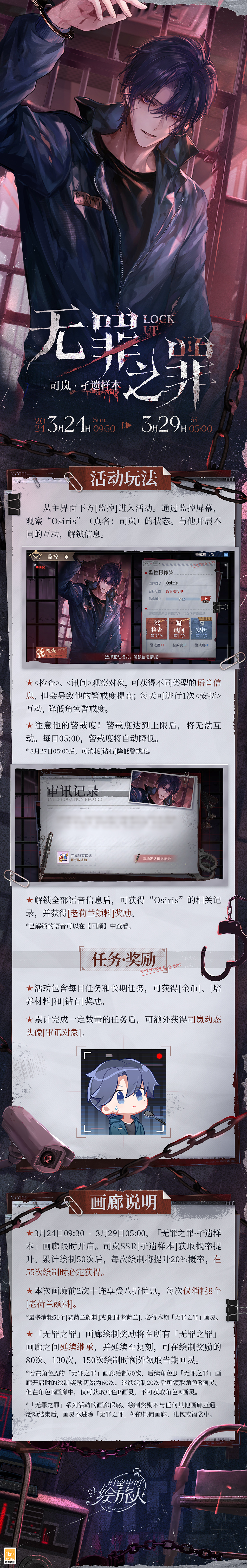 《時(shí)空中的繪旅人》活動「無罪之罪·孑遺樣本」3月24日開啟