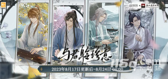 未定事件簿與君聆珍意活動(dòng)介紹