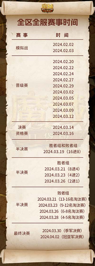 《魔域口袋版》跨服軍團龍年開打 火爆賽程精彩紛呈