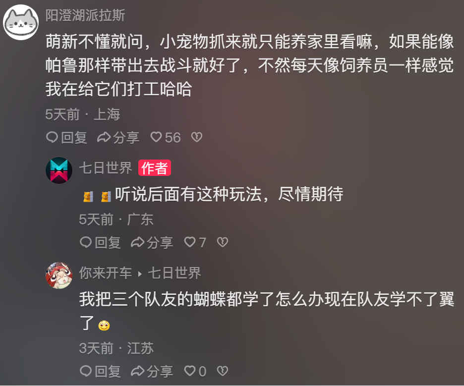 網(wǎng)易也有自己的“帕魯”《七日世界》帷幕測(cè)試定檔4月3日
