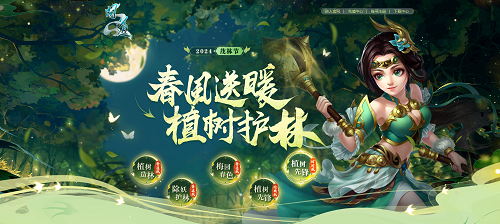 《問道》茂林節(jié)綠化中洲，贏定制稱號和神獸大獎(jiǎng)