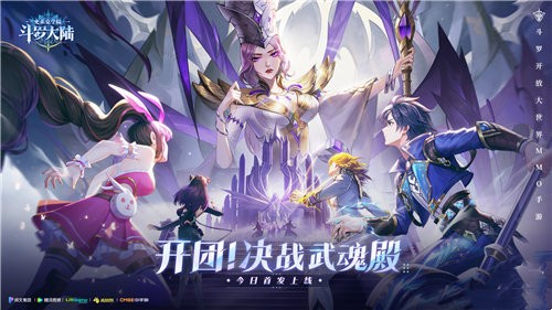 《斗羅大陸：史萊克學(xué)院》正式首發(fā)上線，斗羅大世界開啟