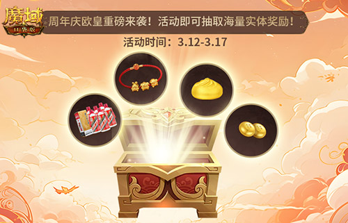 留言贏大獎(jiǎng)，《魔域口袋版》317留言板開(kāi)啟