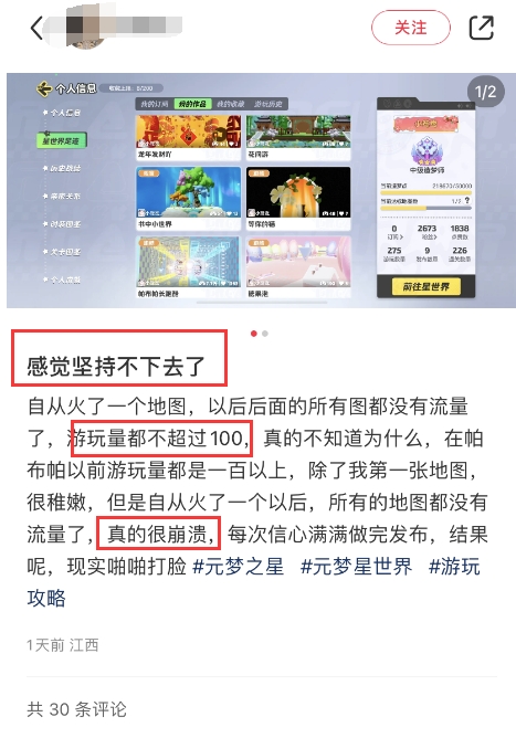 小作者沒(méi)有流量，這款游戲的UGC生態(tài)怎么了
