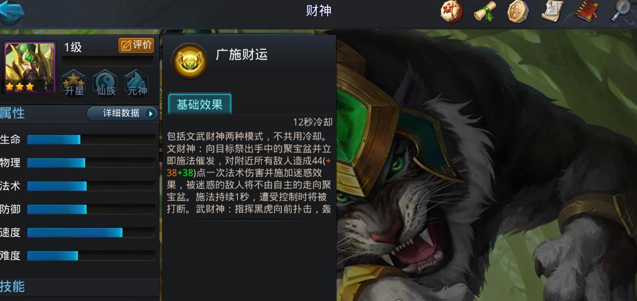 亂斗西游2財(cái)神怎么玩
