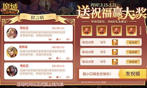 留言贏大獎(jiǎng)，《魔域口袋版》317留言板開(kāi)啟