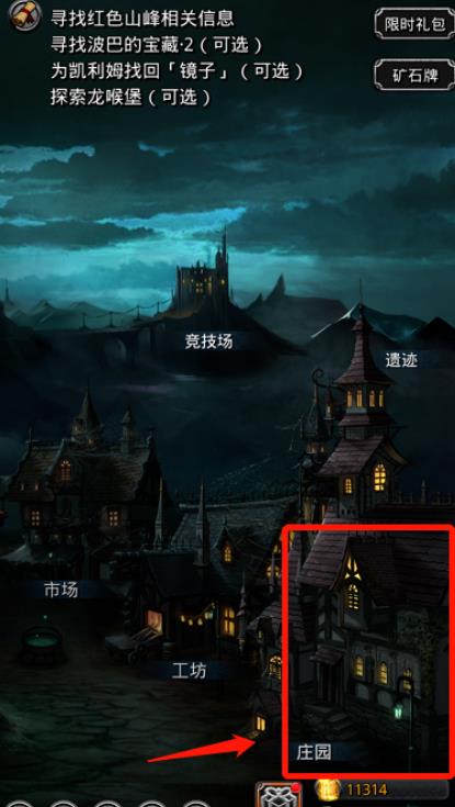 地下城堡2莊園收益怎么提升