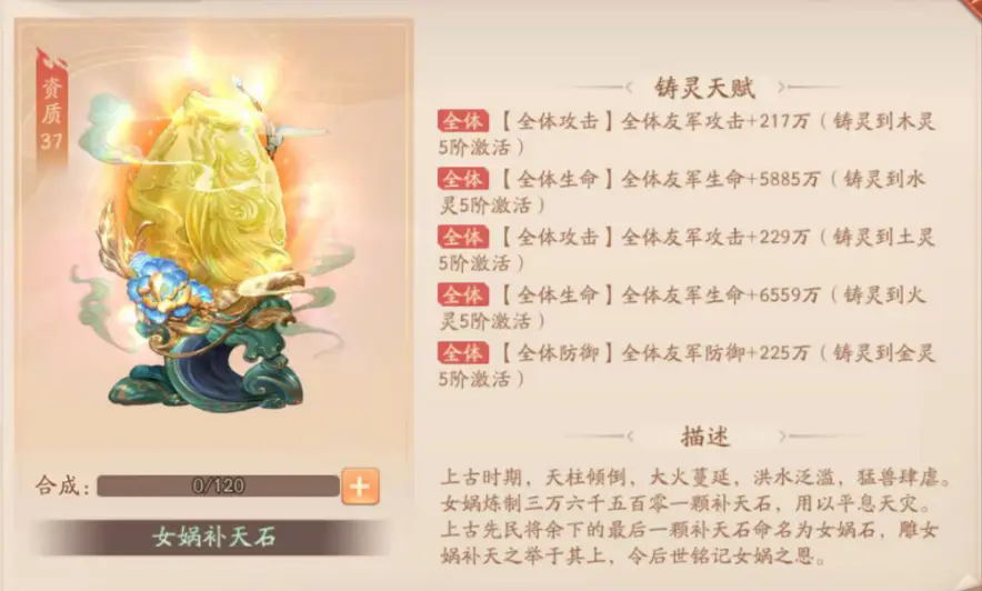 少年三國志2女媧補天石怎么樣