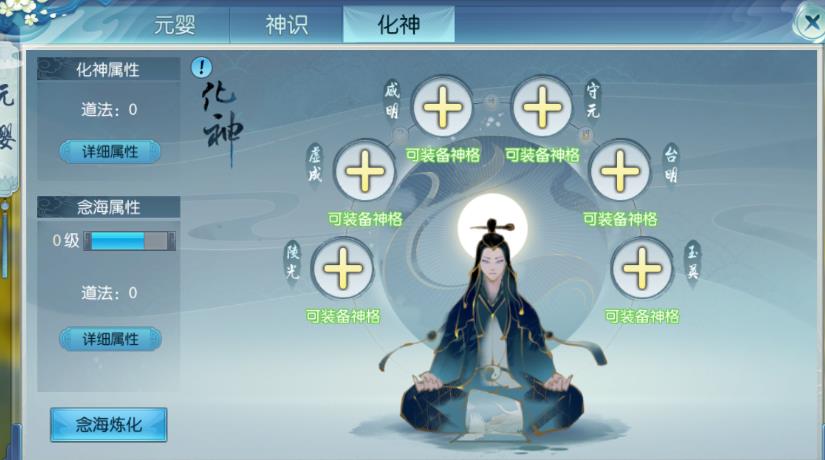 誅仙手游化神系統(tǒng)怎么玩