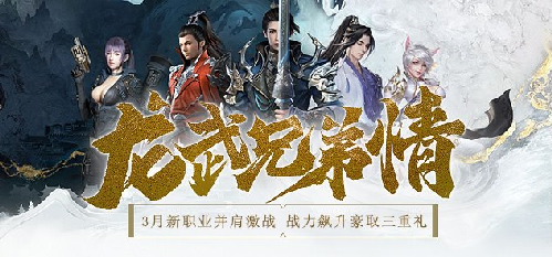 《龍武》年度新職業(yè)“墨鳶”攜新系統(tǒng)3月7日霸氣上線