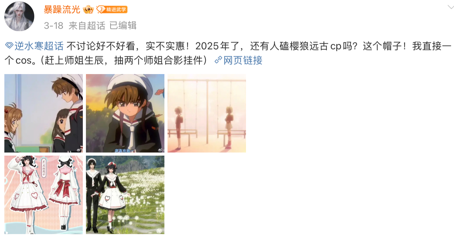 《逆水寒》推出超萌JK風(fēng)時(shí)裝“晴海浮光桃心淺淺”
