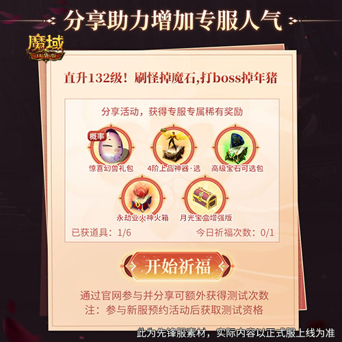 上線就有年豬,魔域口袋版周年專服預(yù)約開啟