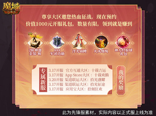 上線就有年豬,魔域口袋版周年專服預(yù)約開啟
