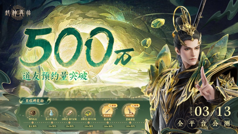 仙途將啟三界煥新,《封神再臨》公測版本內(nèi)容前瞻