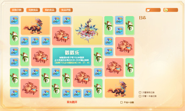戳格子贏點卡,《問道》新服童心戳戳樂活動等你來玩