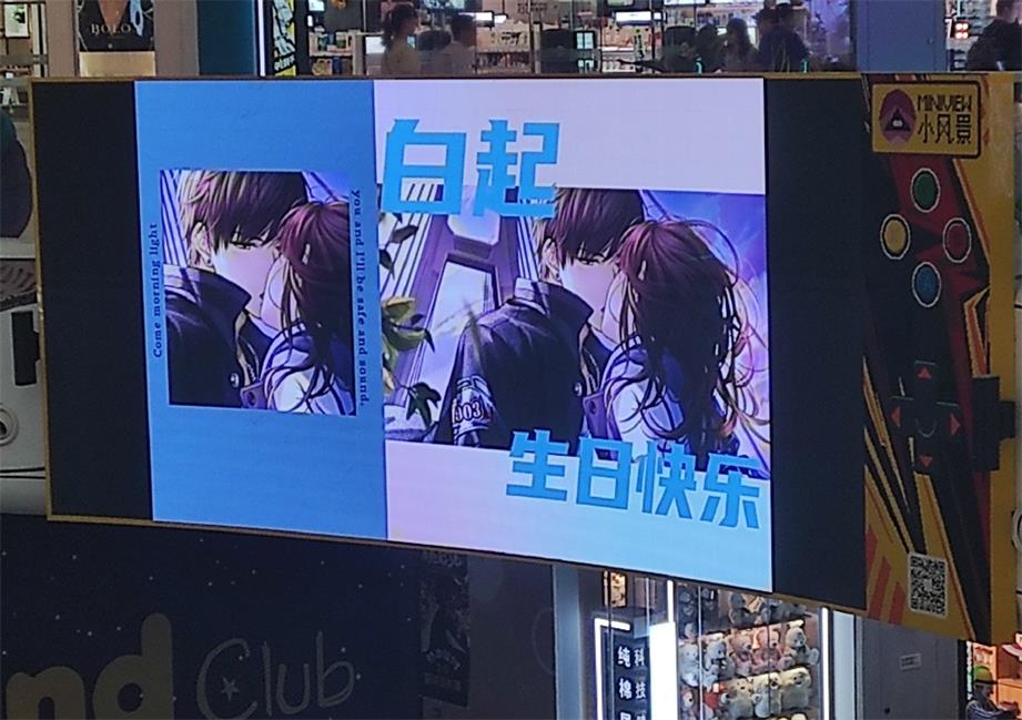 《戀與制作人》白起生日慶典 銀河入懷風(fēng)月無邊