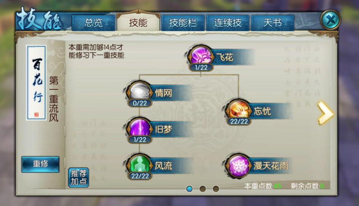 誅仙手游合歡pk技能如何加點(diǎn)