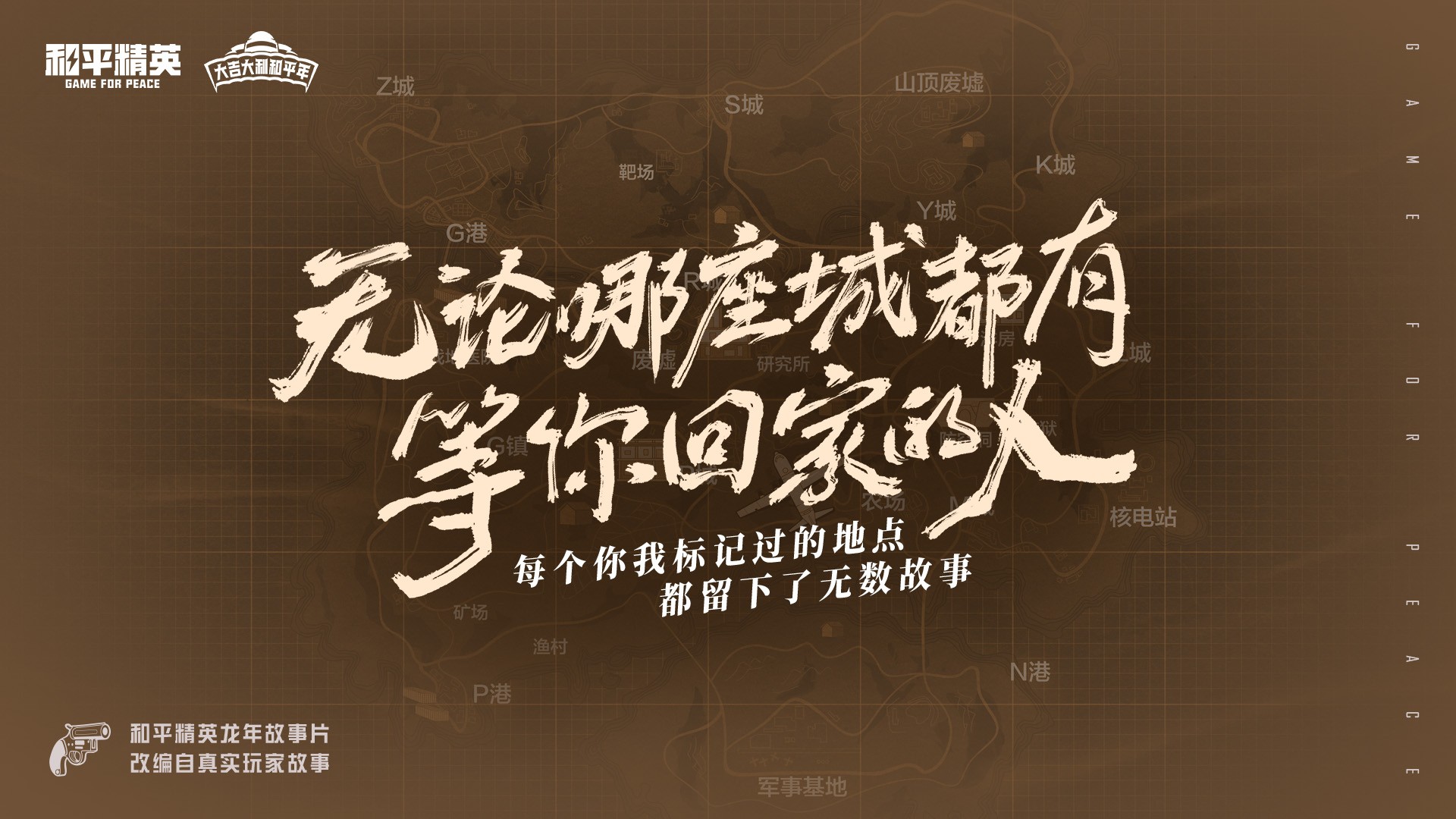 和平精英玩家故事片上映，想你的風(fēng)吹到了海島