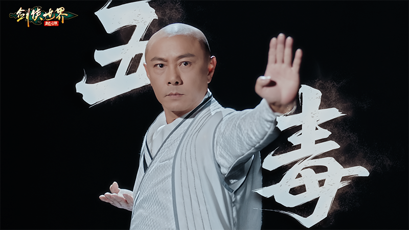 真功夫打戲，《劍俠世界：起源》X 張衛(wèi)健演繹十八般兵器