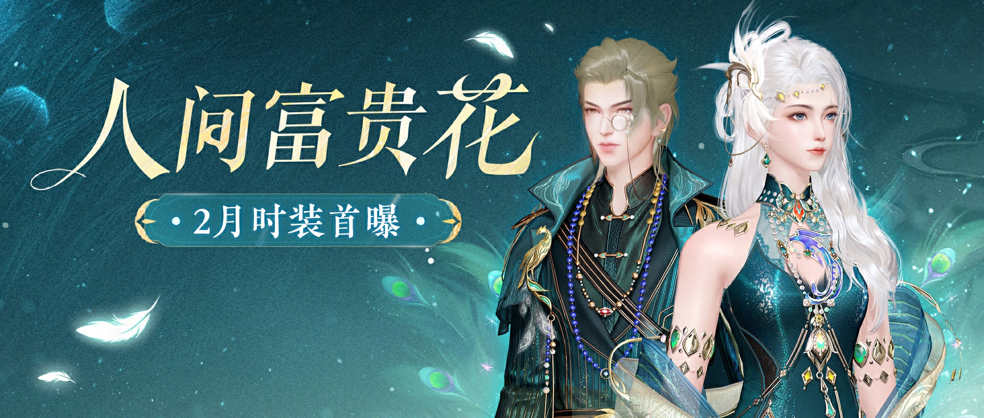 倩女手游聯(lián)動(dòng)西雙版納原始森林公園，免費(fèi)旅拍招募中