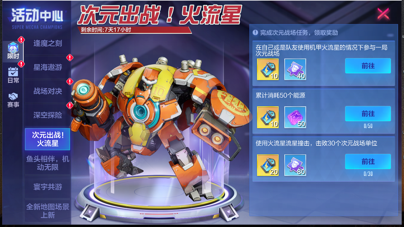 《機動都市阿爾法》× 中國航天科工三院310所航科傳媒聯(lián)動賽季開啟