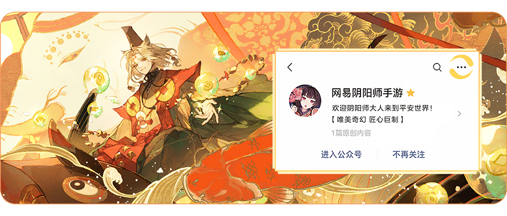 ?   冰鋒破雪，寒骨丹心《陰陽(yáng)師》阿修羅花合戰(zhàn)新皮膚上線