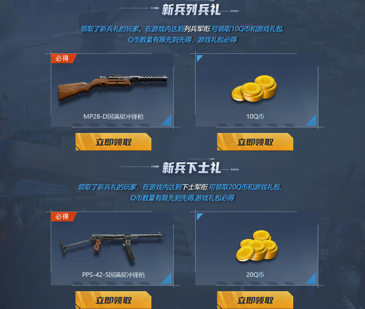 《從軍》新征程5.0大版本W(wǎng)eGame送Q幣