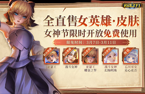 《英魂之刃口袋版》新篇章：地圖擴(kuò)大50%，皮膚直接零元購