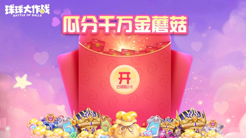 甜蜜綻放，《球球大作戰(zhàn)》女神節(jié)上線領(lǐng)永久傳說(shuō)
