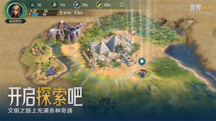 文明正版IP合作手游《世界啟元》，全平臺(tái)預(yù)約今日開啟