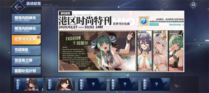 歡迎來到撒丁尼亞,《碧藍航線》2月重磅版本攜多重活動來襲