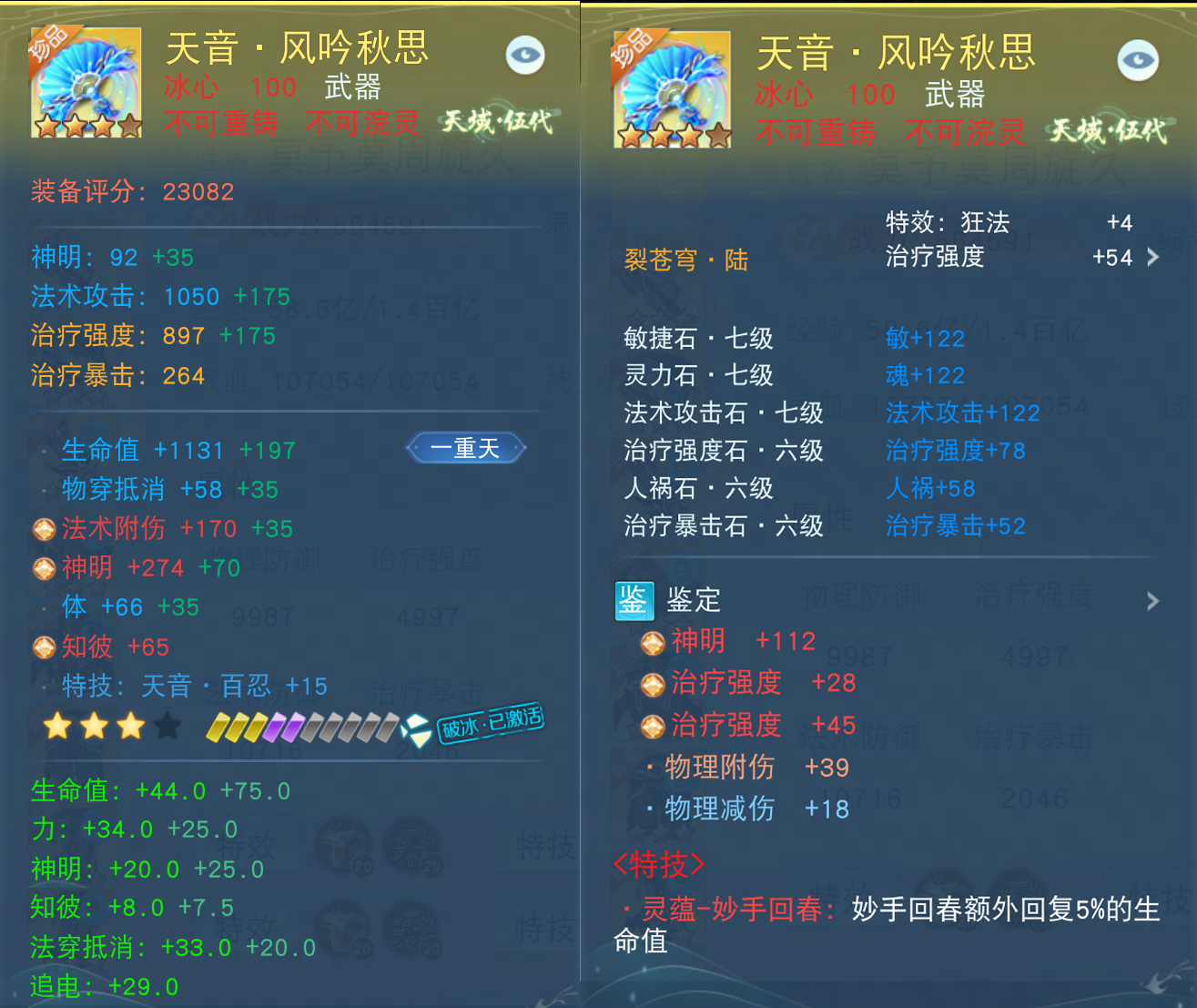 團(tuán)戰(zhàn)被“群毆”,《天下》手游老司機(jī)教你打造能奶能抗的全能冰心