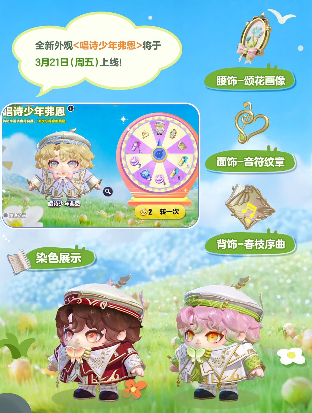 來自春天的頌歌,《蛋仔派對(duì)》全新外觀“唱詩少年弗恩”上線
