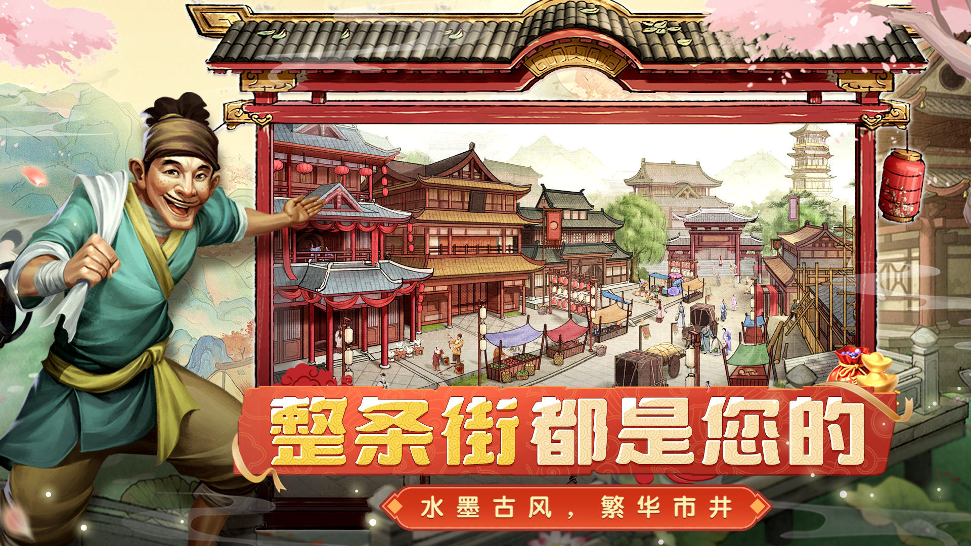 商海撈金,紅包版《大當(dāng)家之路》預(yù)約開啟