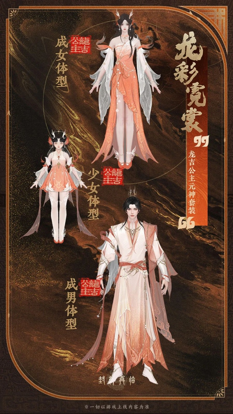 公測(cè)匠心調(diào)優(yōu),《封神再臨》多套元神服裝展示