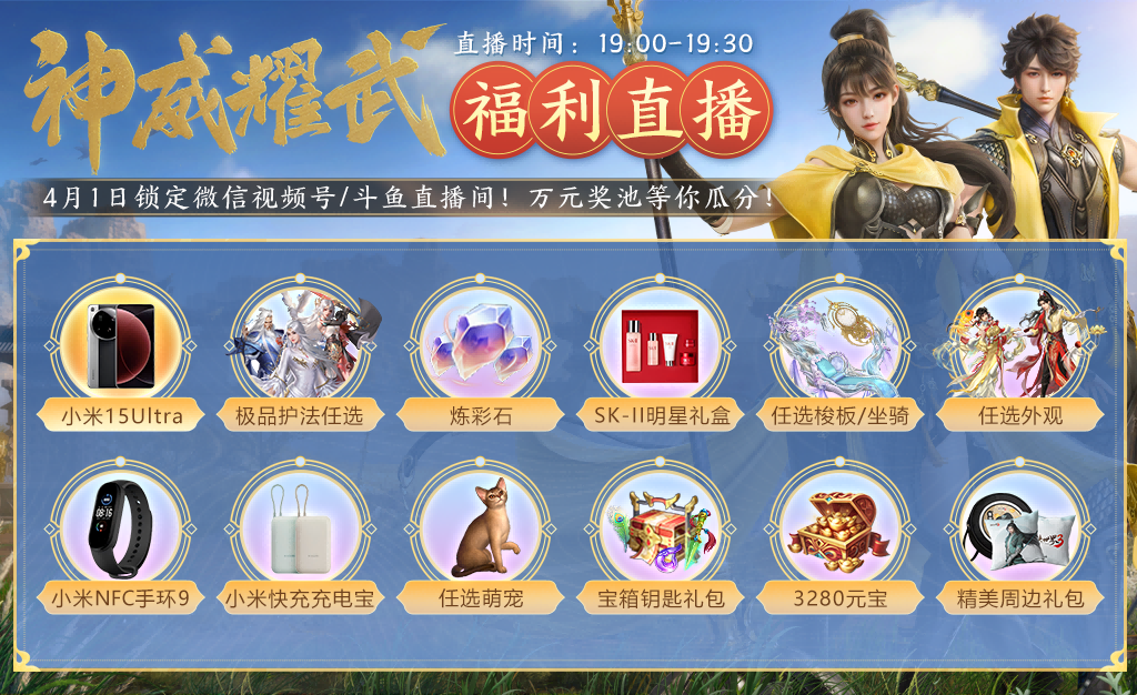 新門派神威,《劍俠世界3》“神威耀武”資料片今日上線