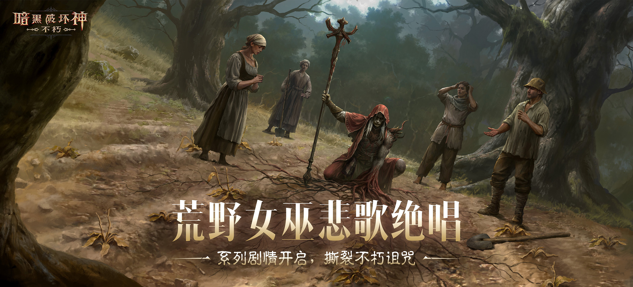 《暗黑破壞神：不朽》2025春季版本“血斗荒野”今日激情開戰(zhàn)