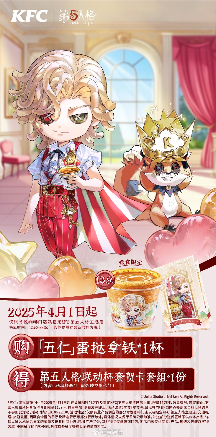 慶典歡享,第五人格× KFC聯(lián)動第三彈來襲